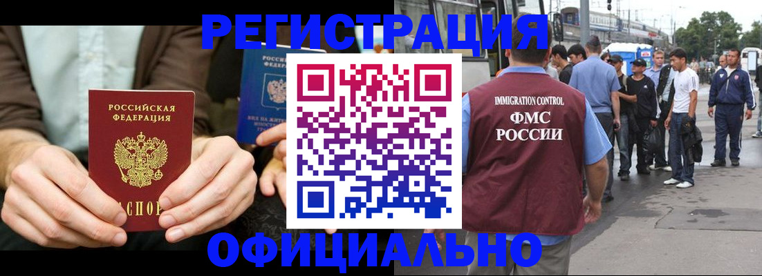 прописка иностранных граждан в Артёмовском